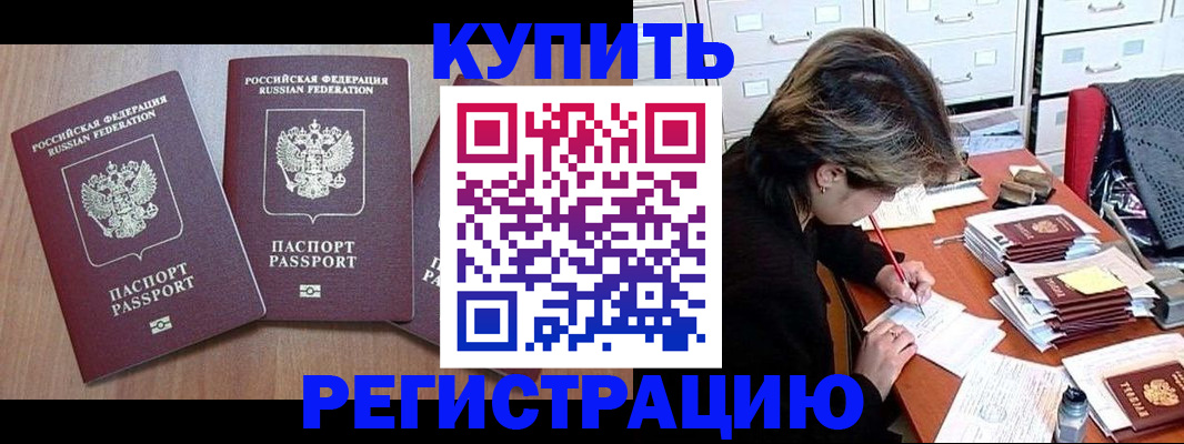 временная регистрация в Новоалтайске