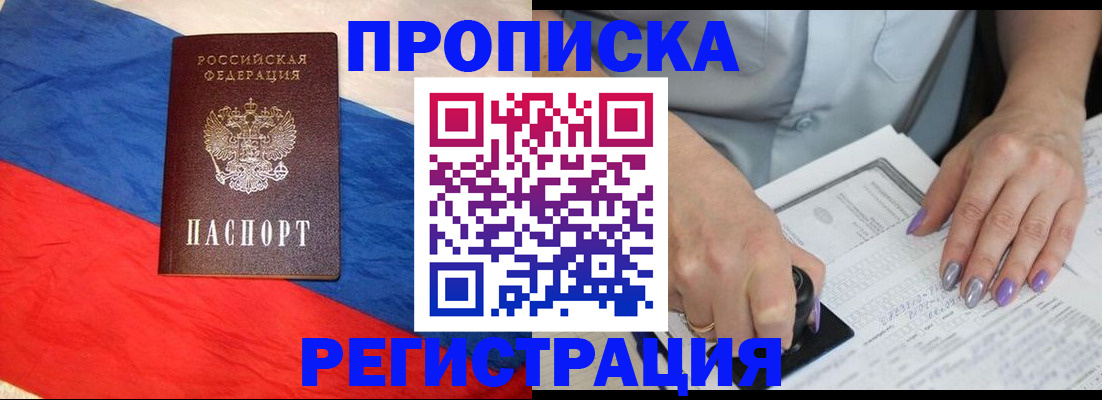 временная регистрация в Новоалтайске
