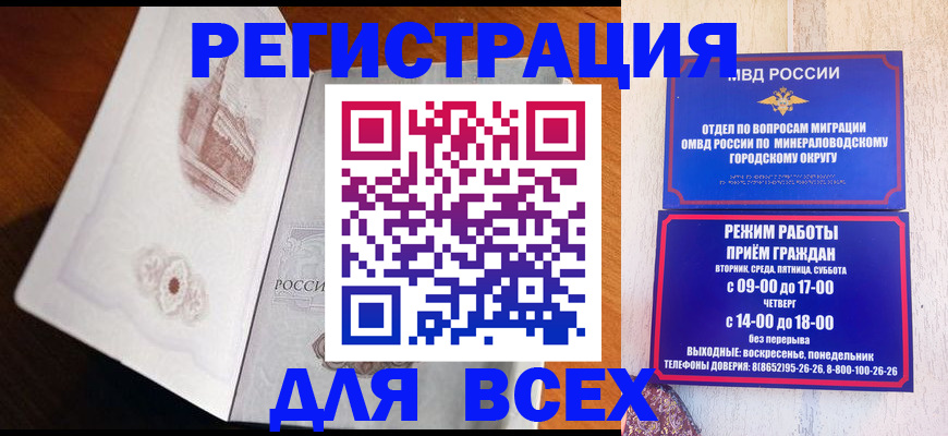 временная регистрация для школы в Новоалтайске