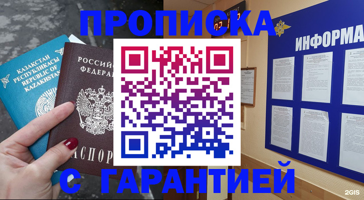 временная регистрация надежно в Новоалтайске