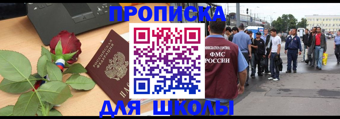 купить прописку в Новоалтайске